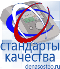 Медицинская техника - denasosteo.ru Выносные терапевтические электроды Дэнас в Череповце в Череповце