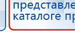 Дэнас Вертебра 5 программ купить в Череповце, Аппараты Дэнас купить в Череповце, Медицинская техника - denasosteo.ru